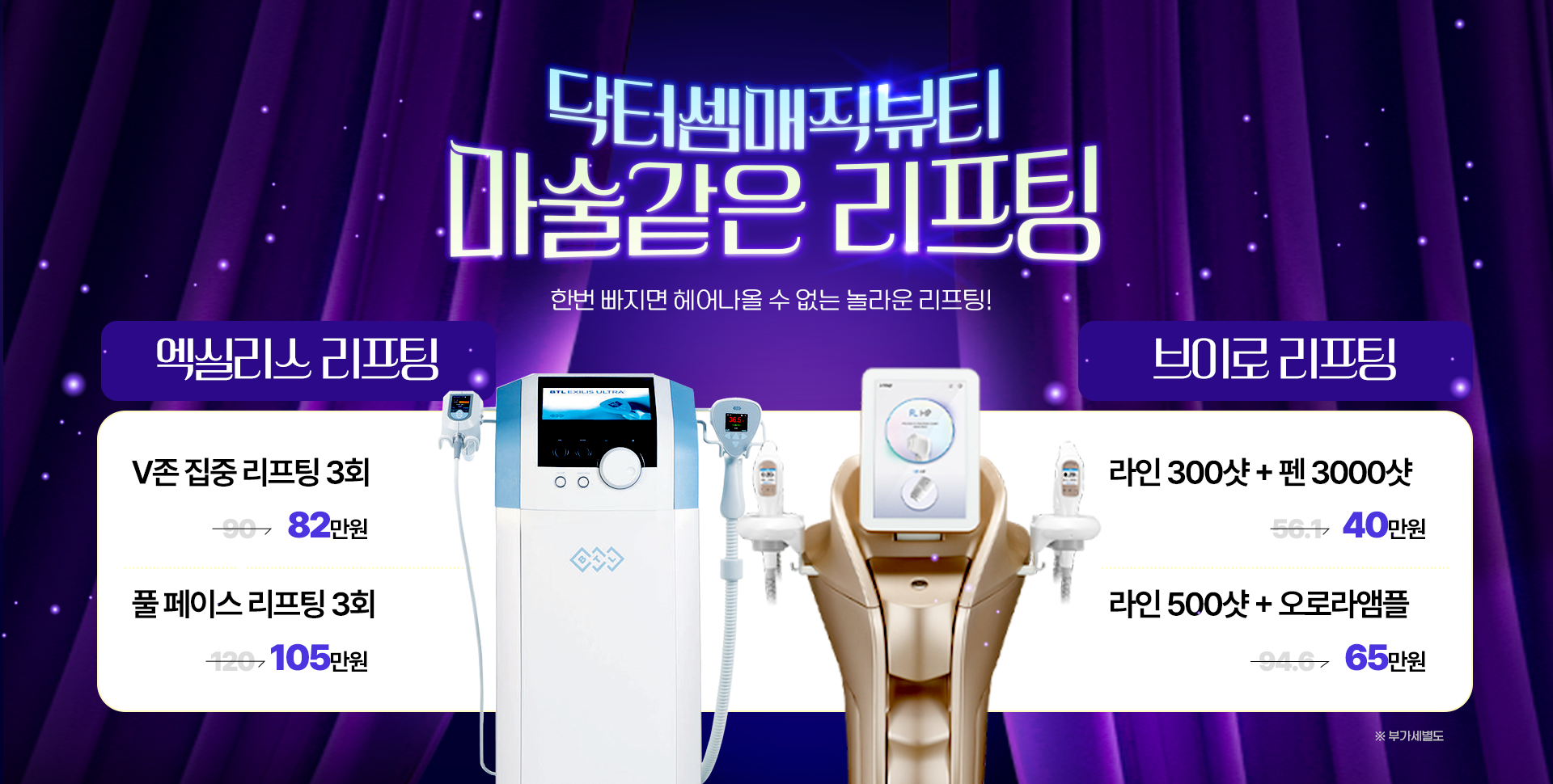 마법같은리프팅