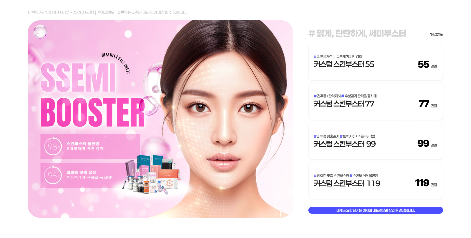 커스텀스킨부스터