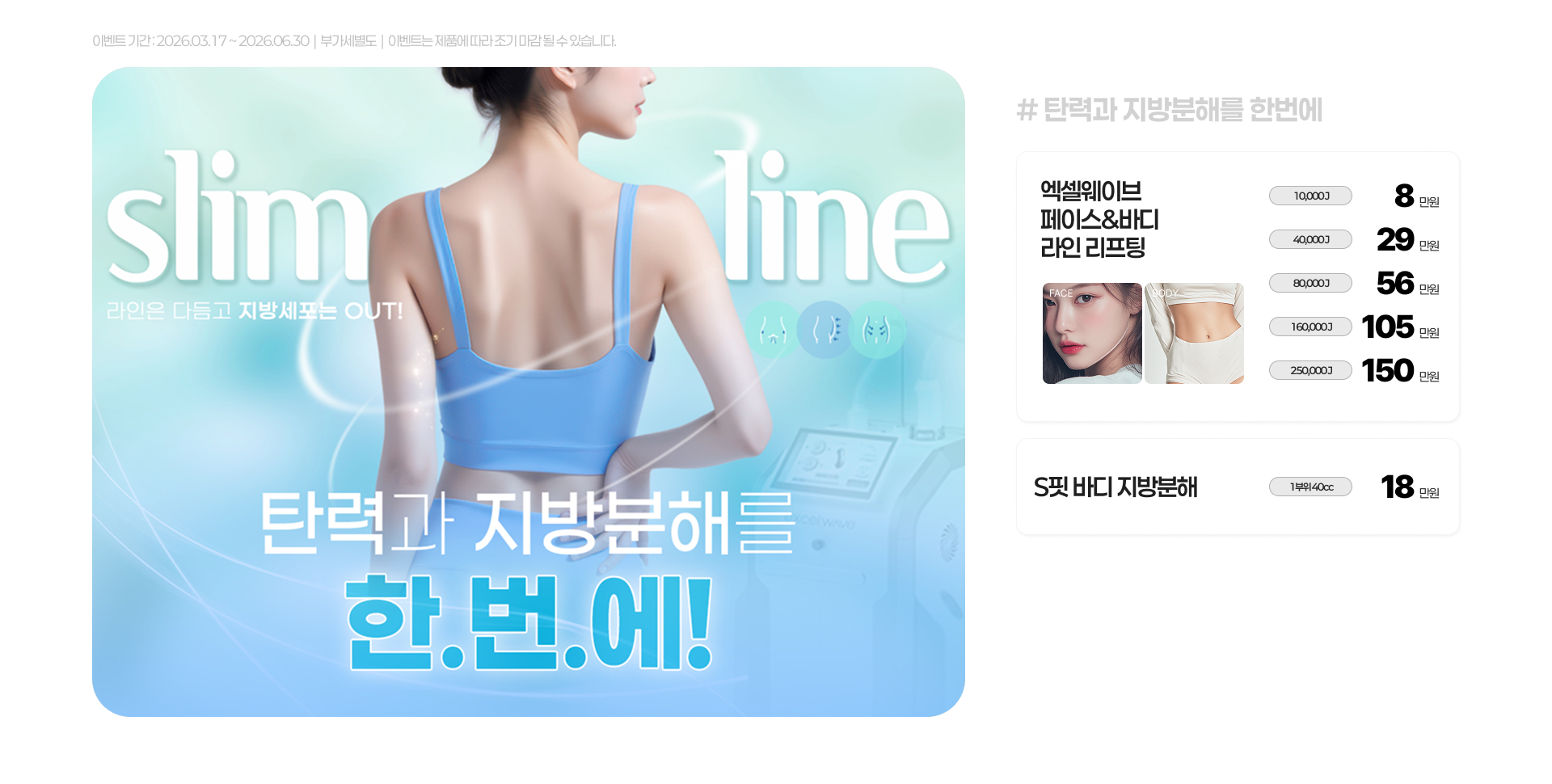 슬림라인리프팅